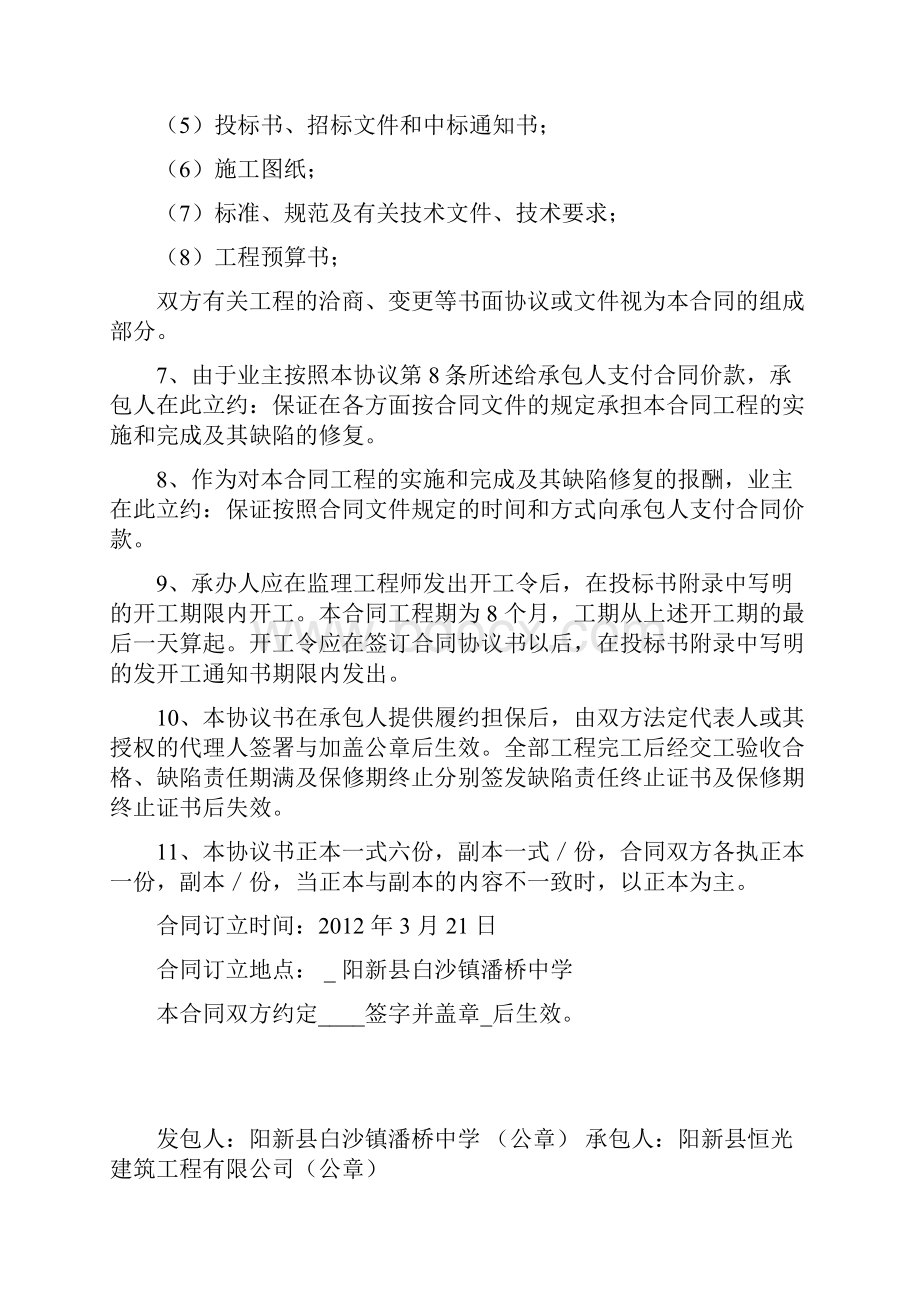 教学楼建筑施工合同书文档格式.docx_第3页