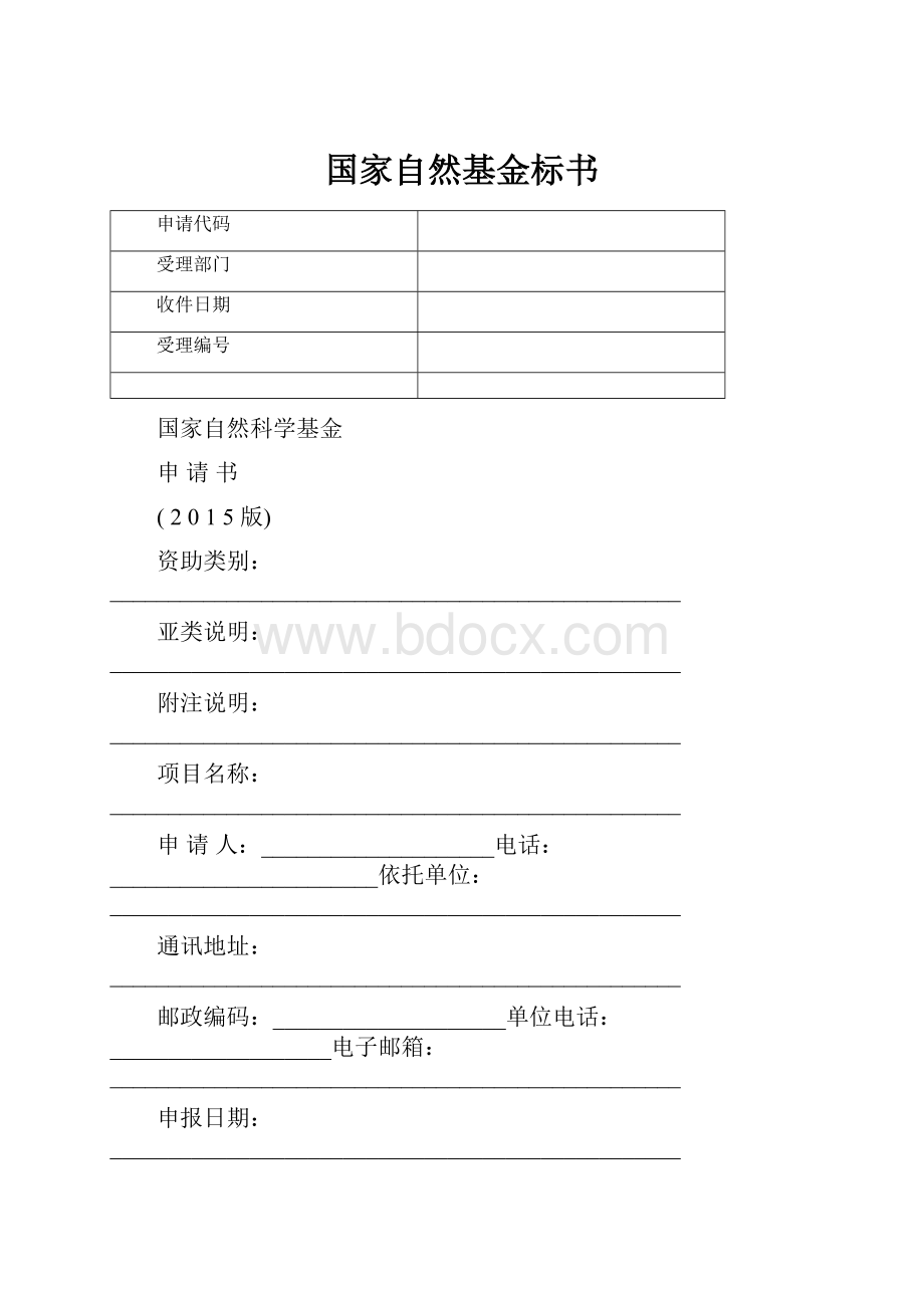 国家自然基金标书.docx_第1页