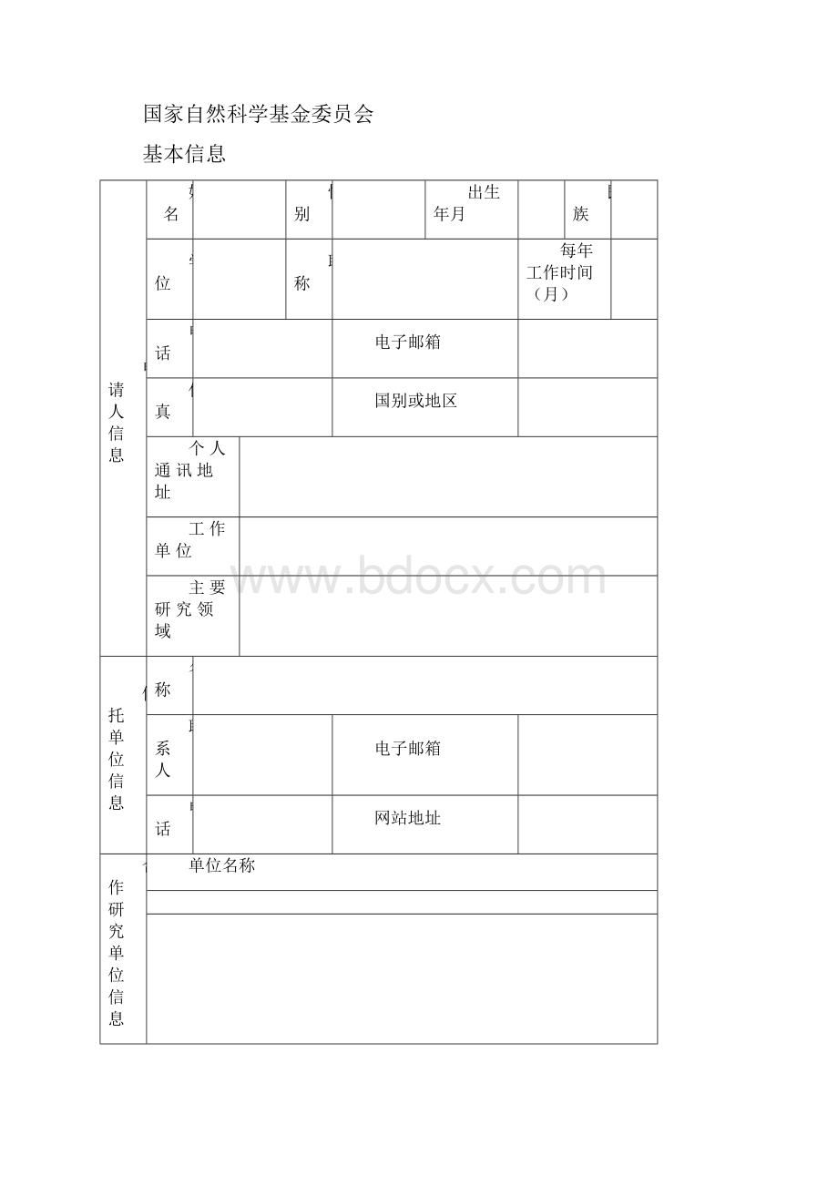 国家自然基金标书.docx_第2页