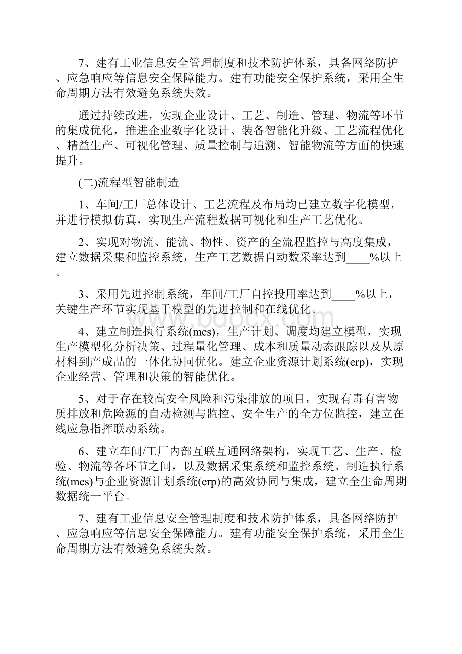 智能制造试点示范专项行动实施方案2篇.docx_第2页