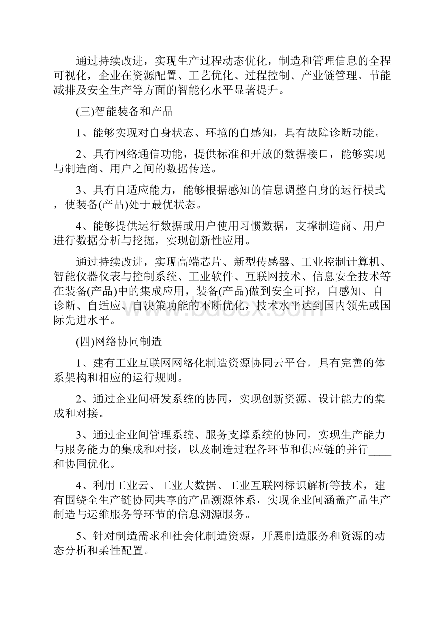 智能制造试点示范专项行动实施方案2篇.docx_第3页