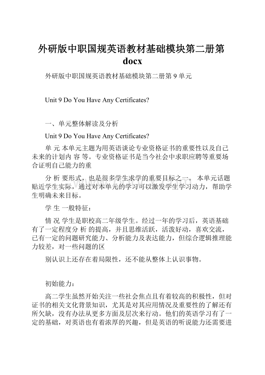 外研版中职国规英语教材基础模块第二册第docx.docx_第1页