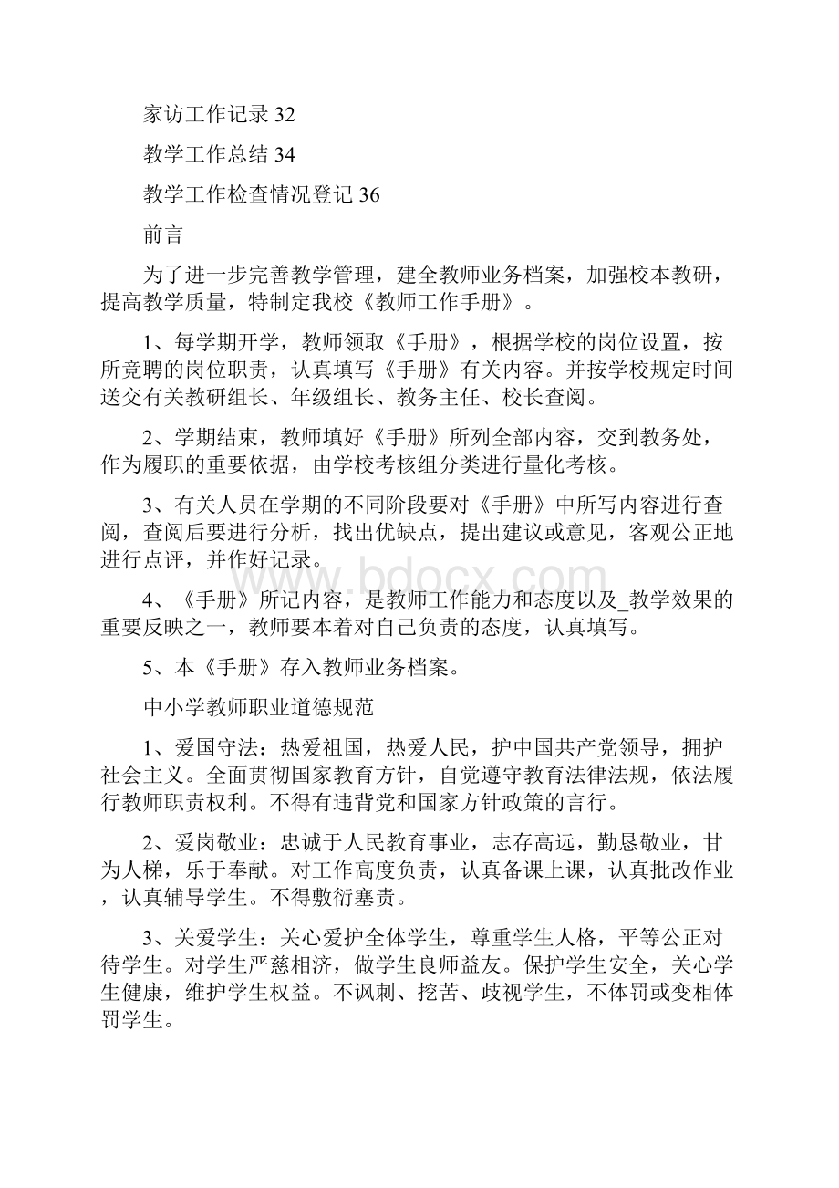 教师工作手册修订.docx_第2页