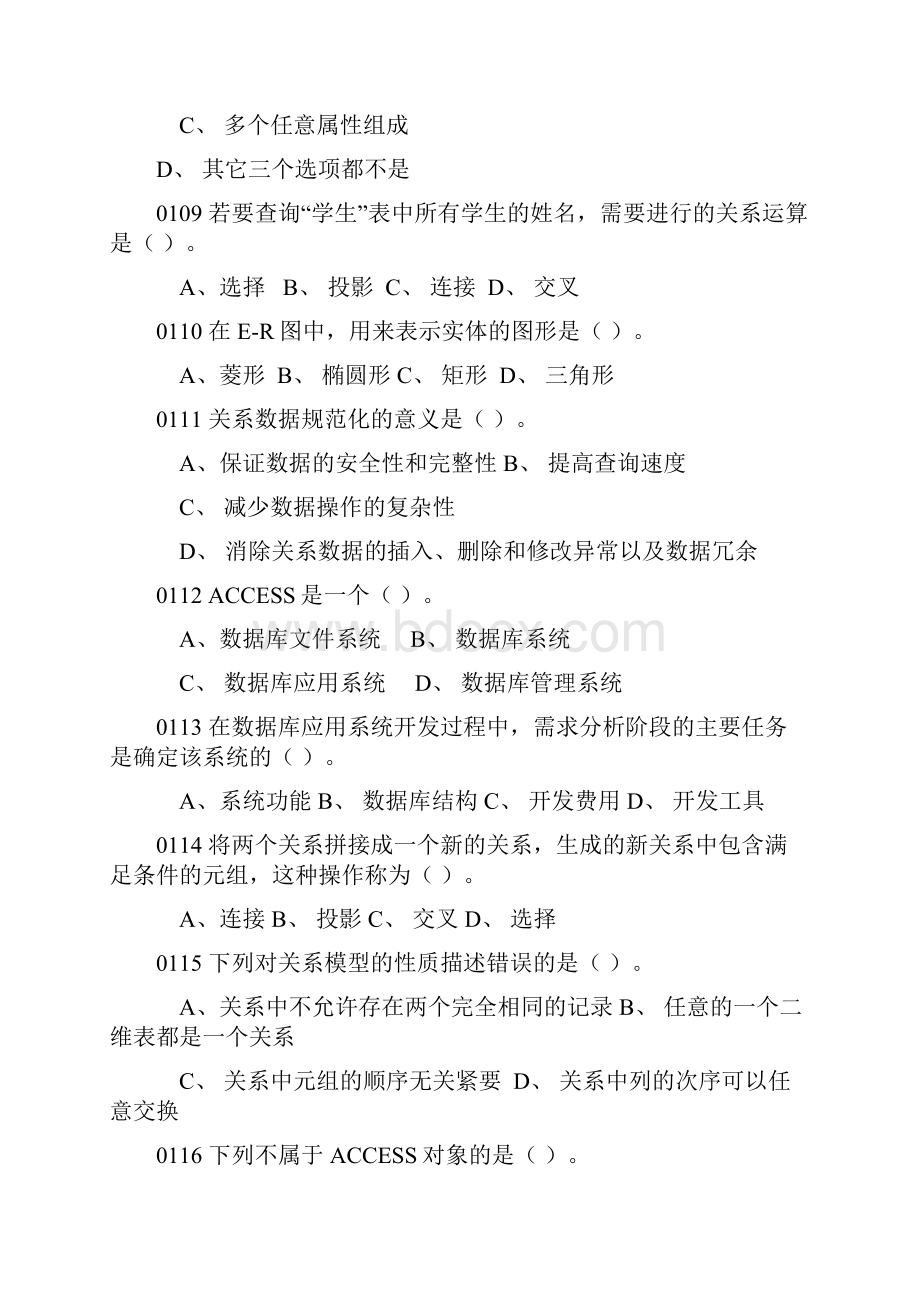 福建省计算机二级等级考试ACCESS选择题Word文档格式.docx_第2页