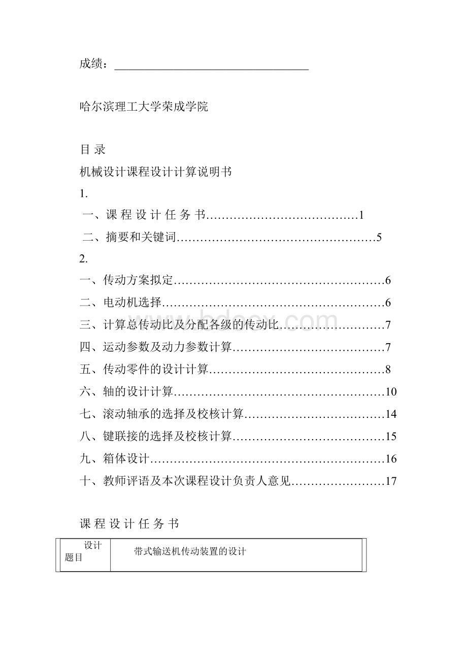 国斌机械设计课程设计一级减速器设计.docx_第2页