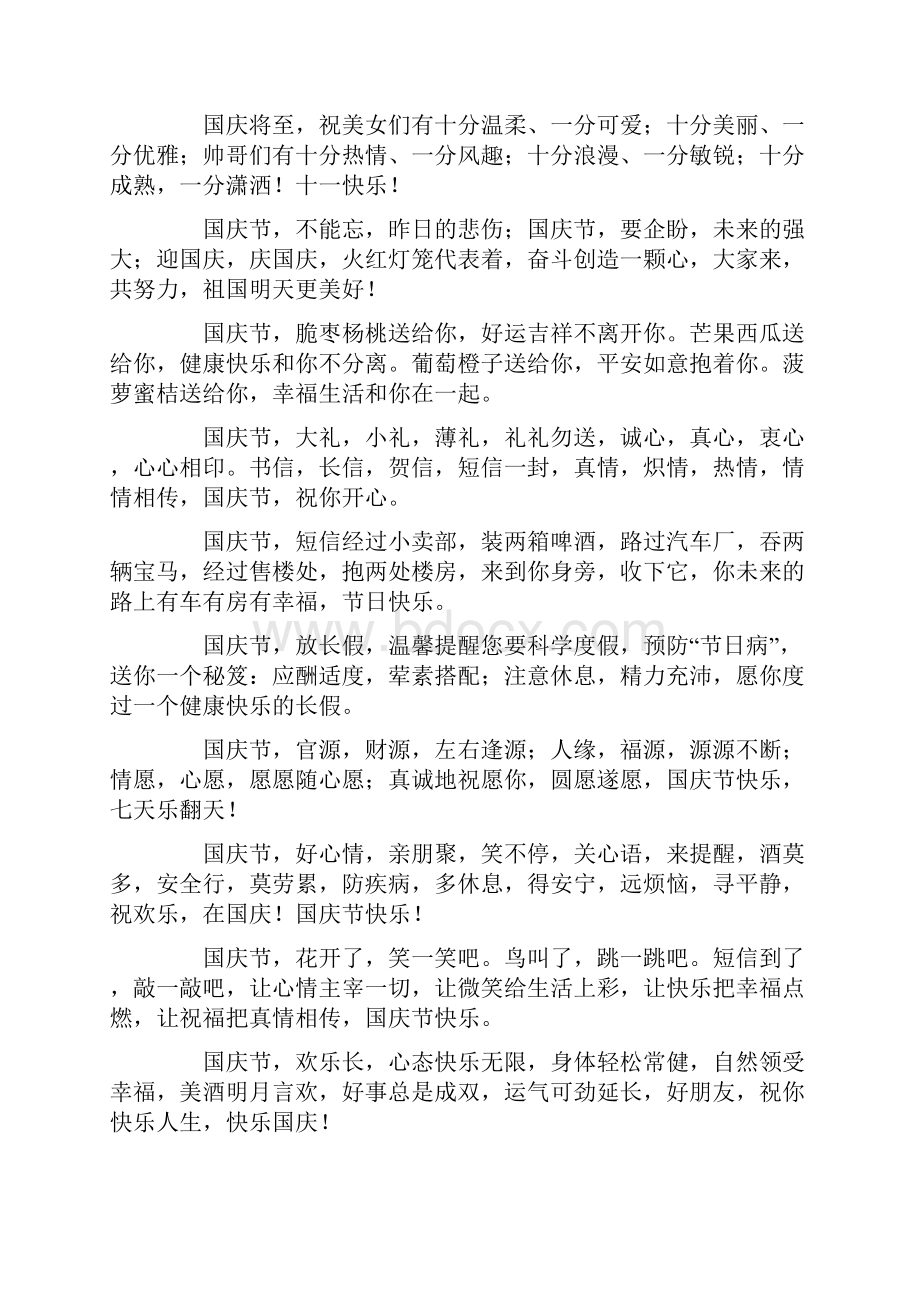 国庆节医院给病人的祝福短信.docx_第2页