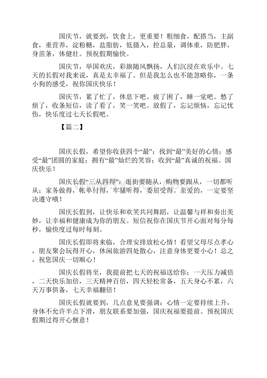 国庆节医院给病人的祝福短信.docx_第3页