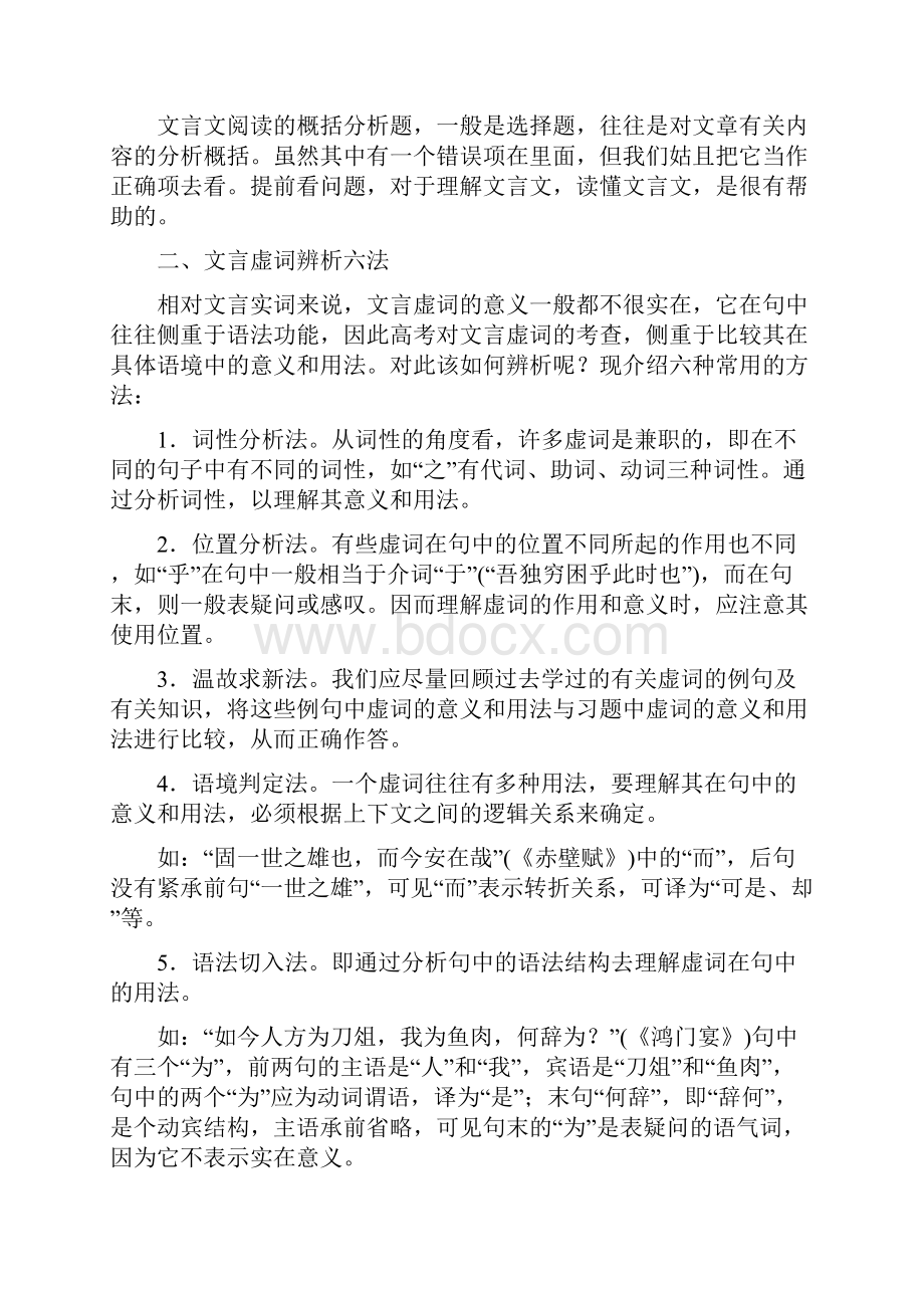 高考语文一轮复习专题11文言文阅读教学案文档格式.docx_第3页