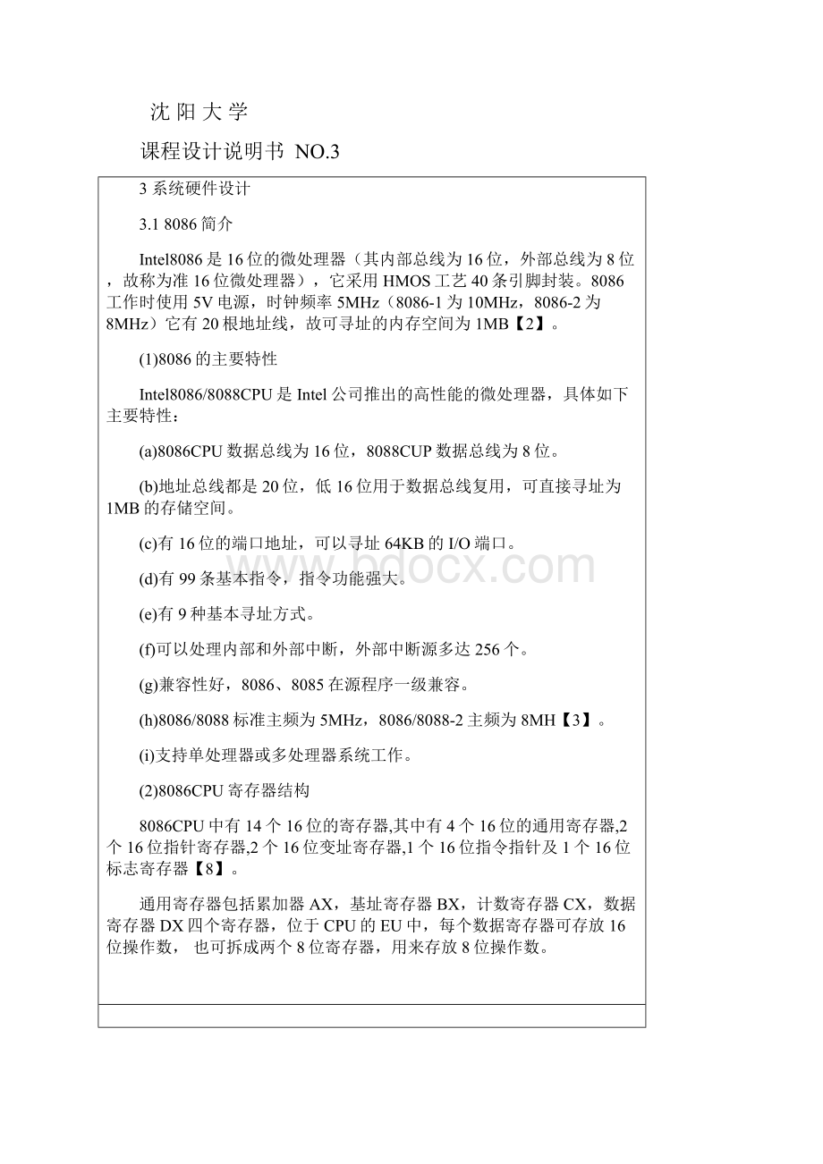 沈阳大学微机原理课程设计交通灯.docx_第3页