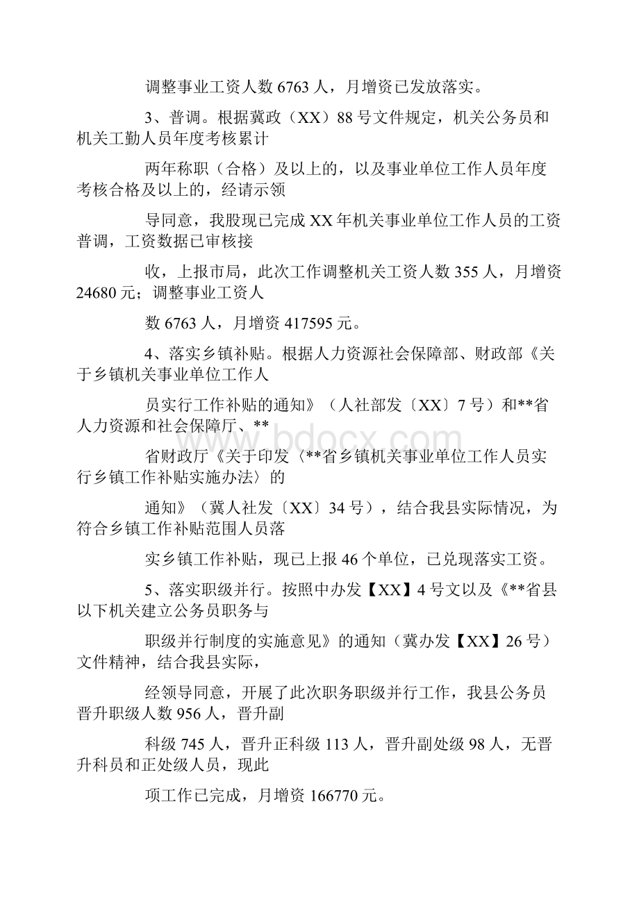 工资福利工作总结.docx_第2页