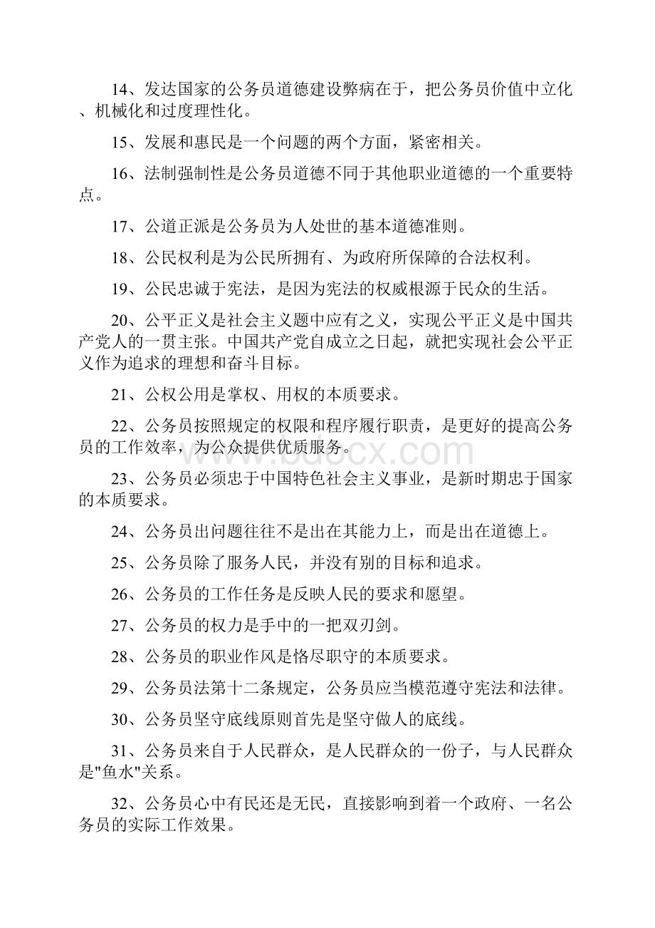 上海干部培训中心公务员职业道德培训考题.docx_第2页