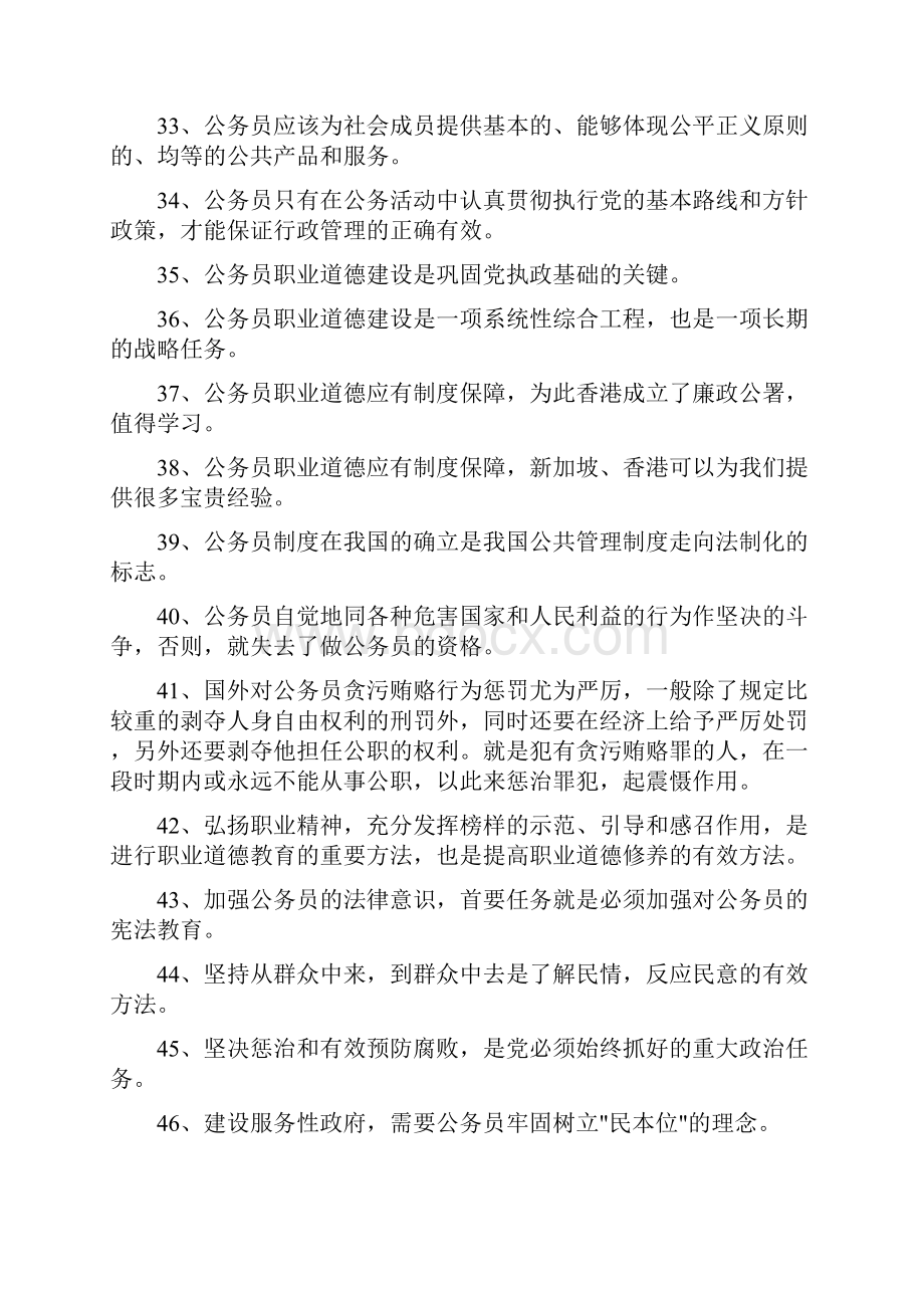 上海干部培训中心公务员职业道德培训考题.docx_第3页