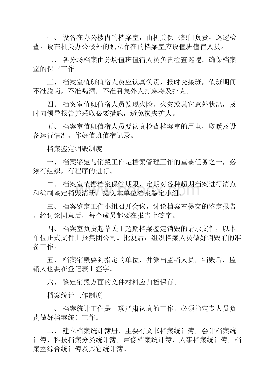 档案管理各项制度.docx_第2页