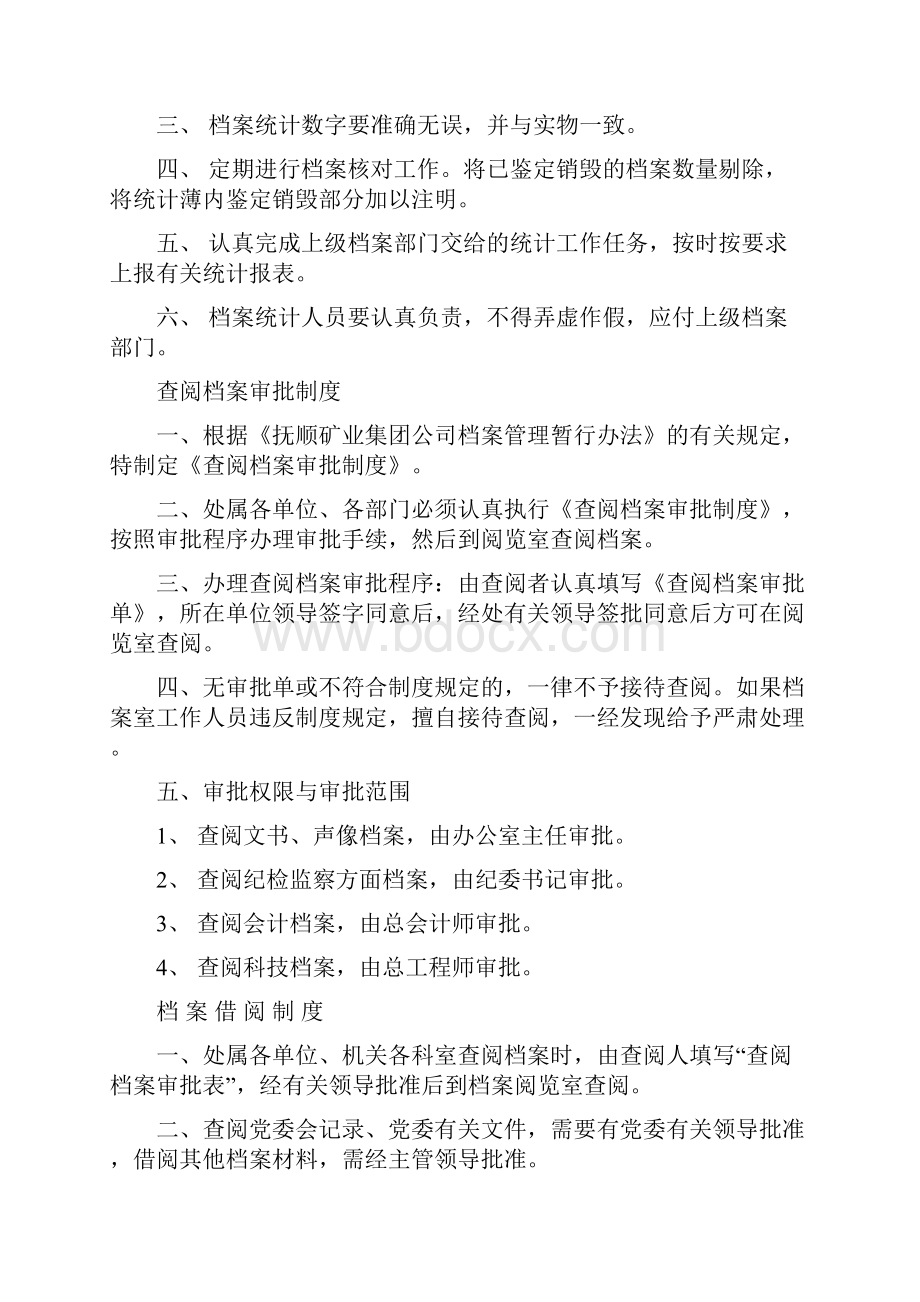 档案管理各项制度Word格式文档下载.docx_第3页