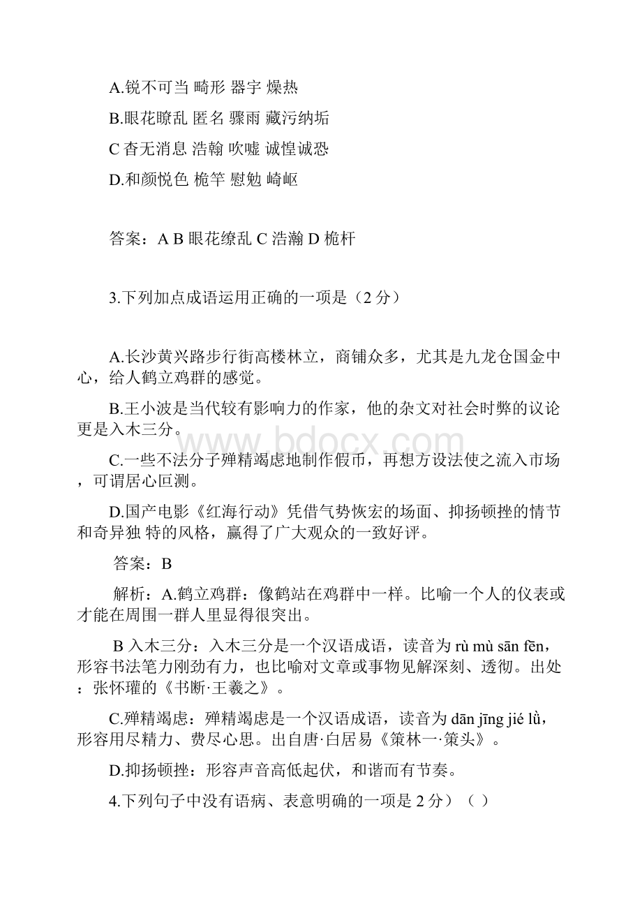 学年度初二第一学期期中考试教师详细解读版带作文范文文档格式.docx_第2页