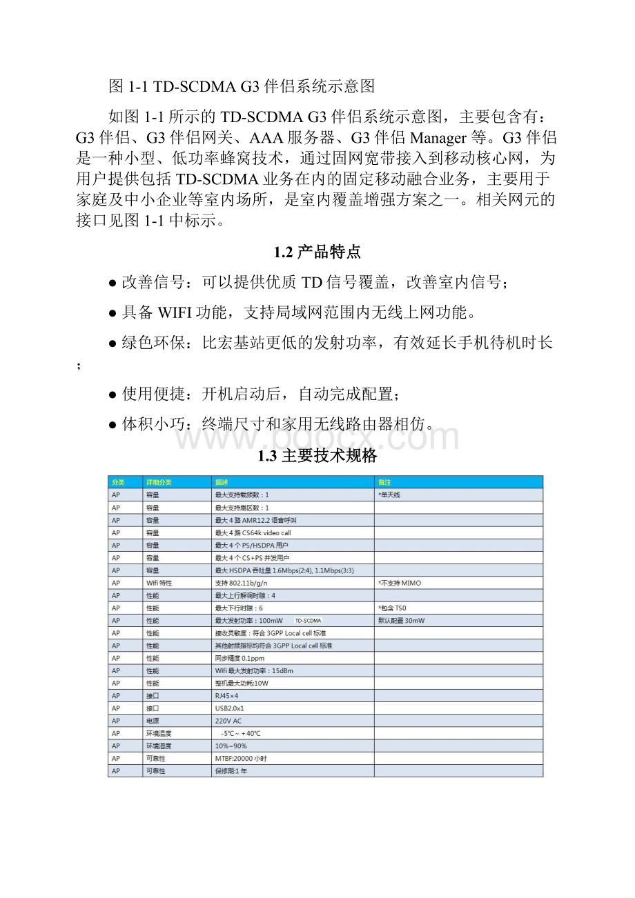 博威g3伴侣安装维护手册.docx_第3页