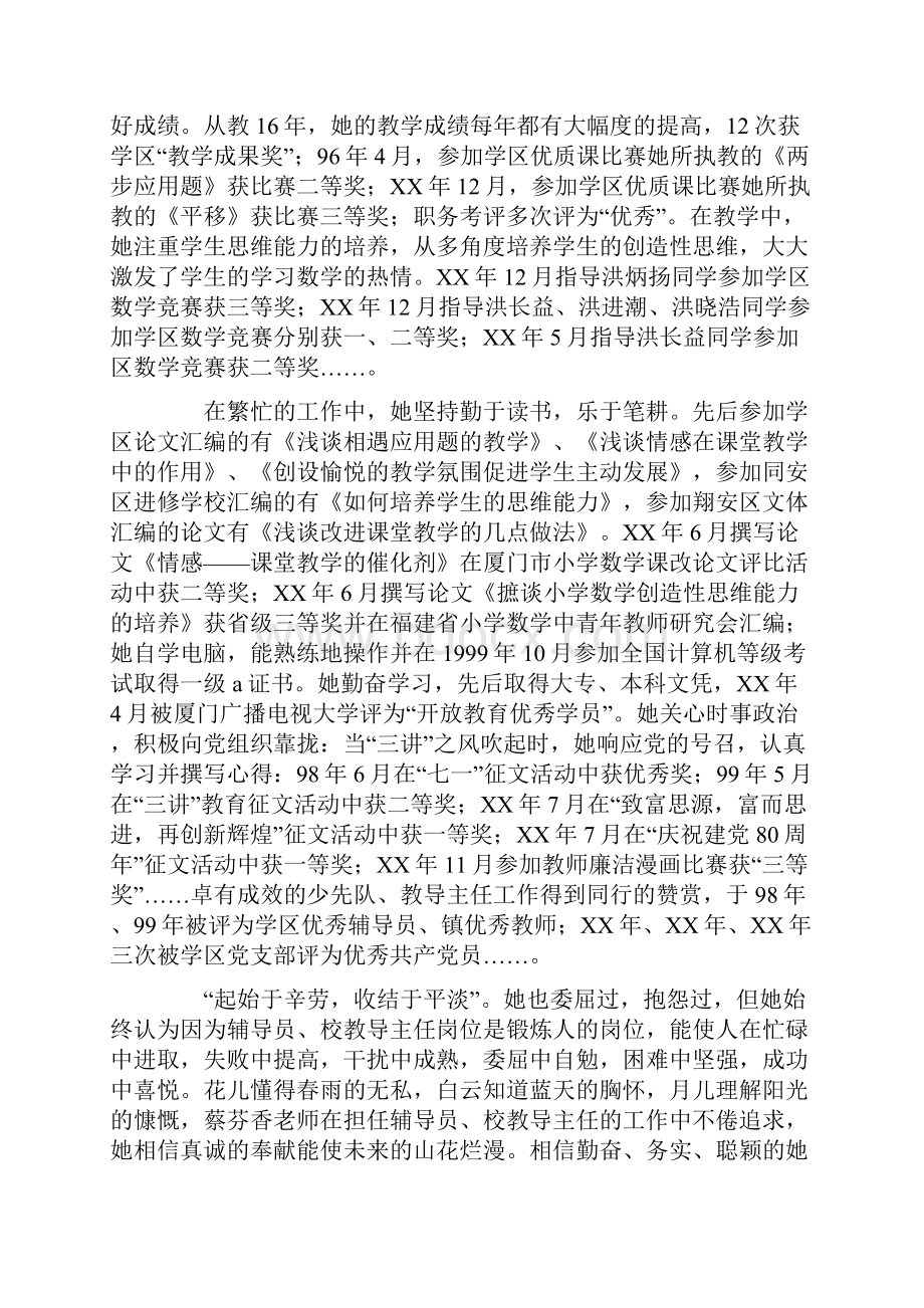 优秀教师先进事迹材料500字最新.docx_第3页