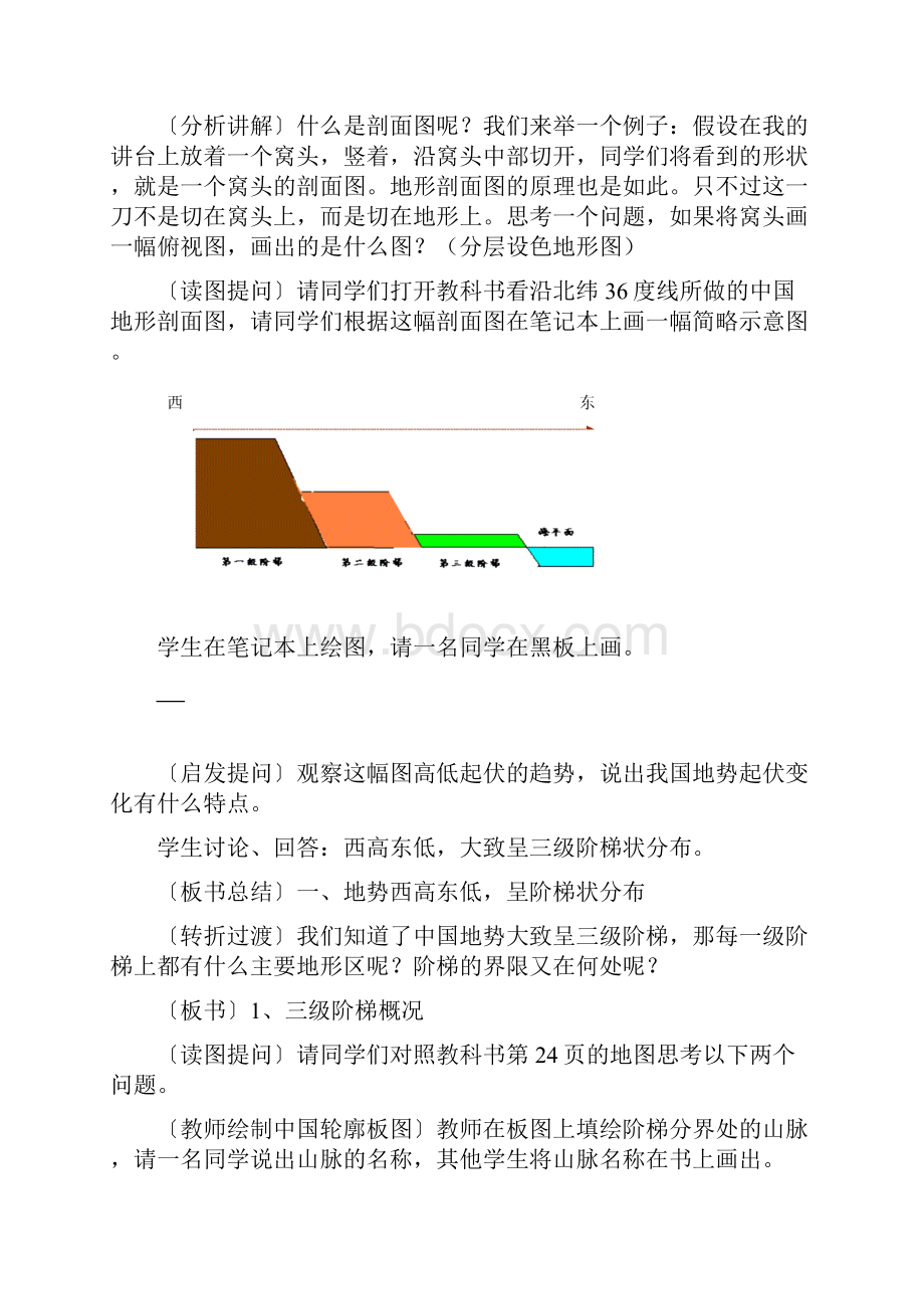 新湘教版八年级地理上册第二章 《中国的自然环境》整章教案共30页Word格式.docx_第3页