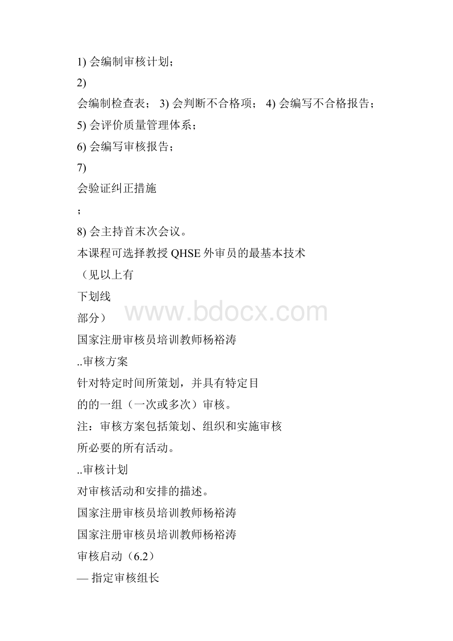 QHSE管理体系外审员培训教材DOCX 40页Word文档下载推荐.docx_第3页