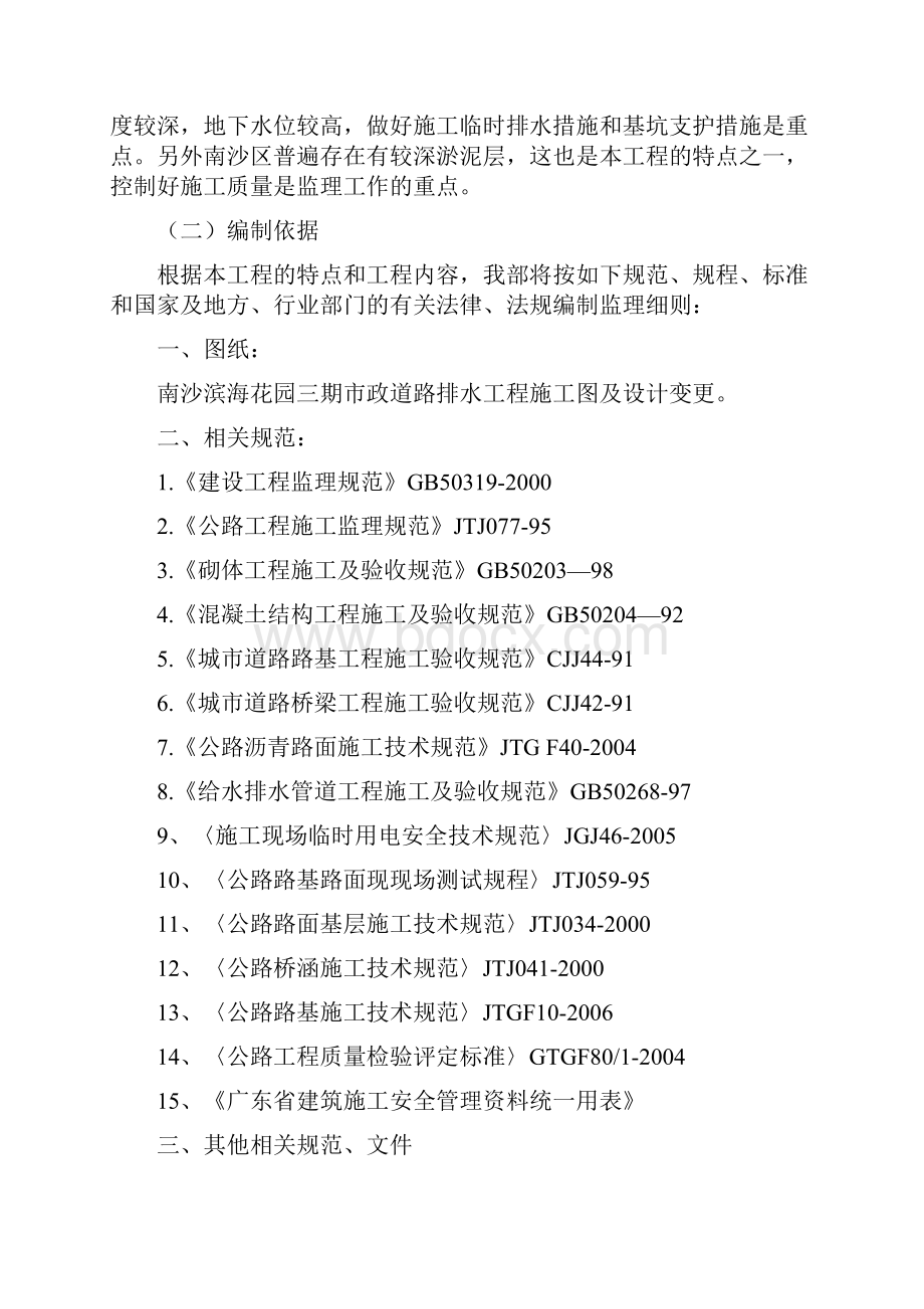 市政监理细则样板.docx_第2页