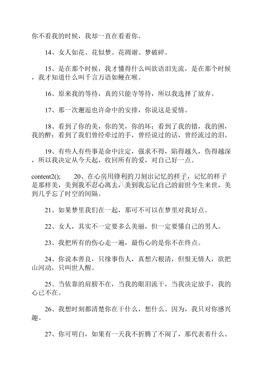 经典的伤感说说.docx_第2页