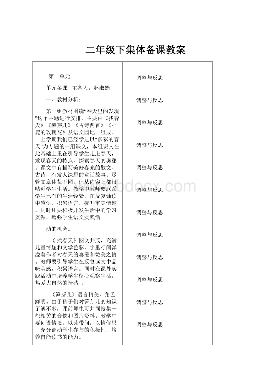 二年级下集体备课教案Word格式.docx