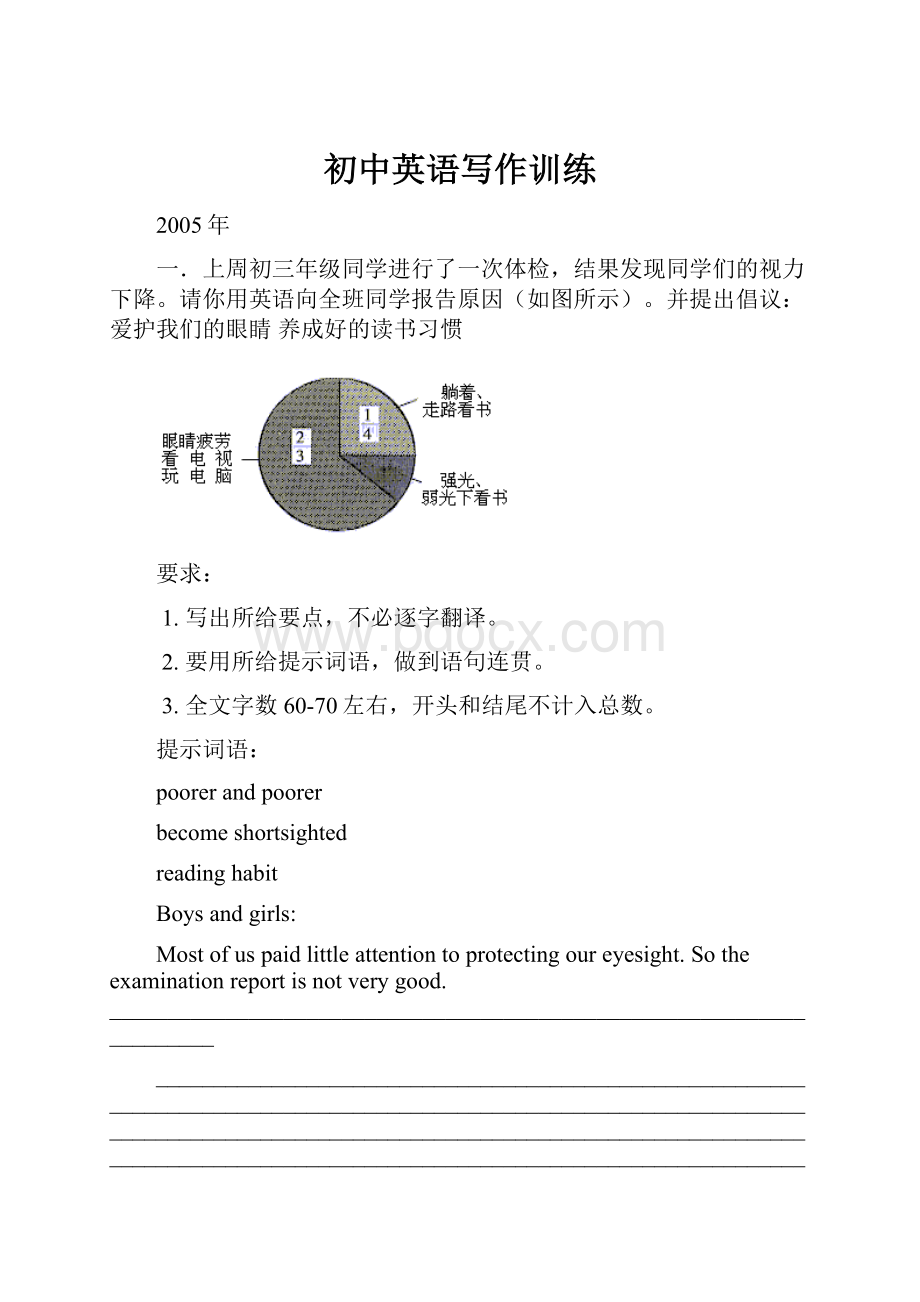 初中英语写作训练Word文档下载推荐.docx