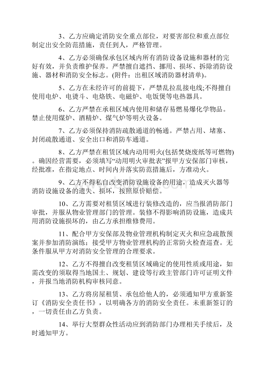 出租场地消防安全责任书Word下载.docx_第2页