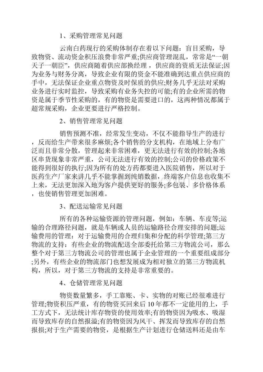 管理者决策成功案例管理者决策成功例子有哪些.docx_第2页