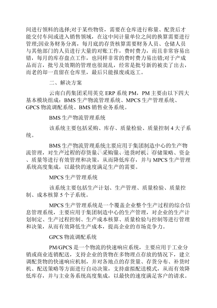 管理者决策成功案例管理者决策成功例子有哪些Word文档下载推荐.docx_第3页