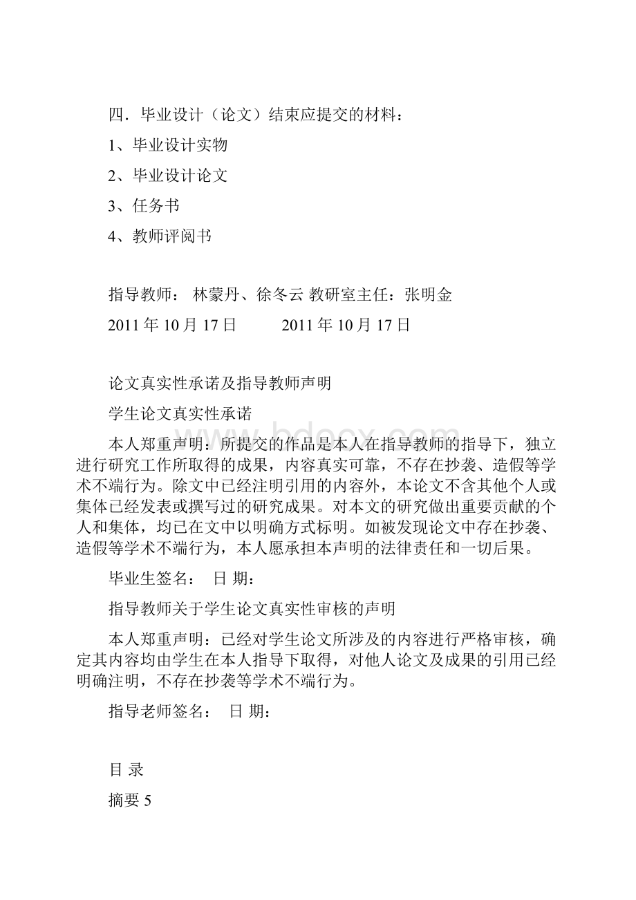 基于单片机的交通信号灯模拟控制系统设计.docx_第3页