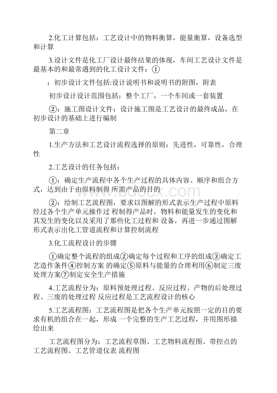 化工设计大赛心得体会文档格式.docx_第2页