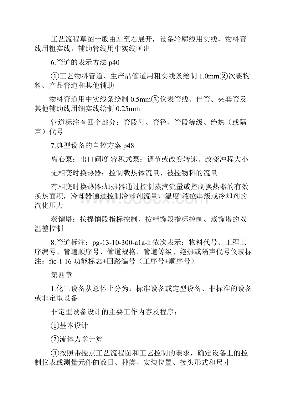 化工设计大赛心得体会文档格式.docx_第3页