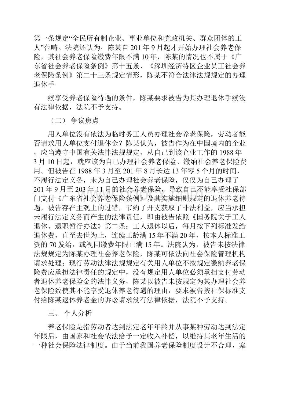 养老保险小案例.docx_第2页