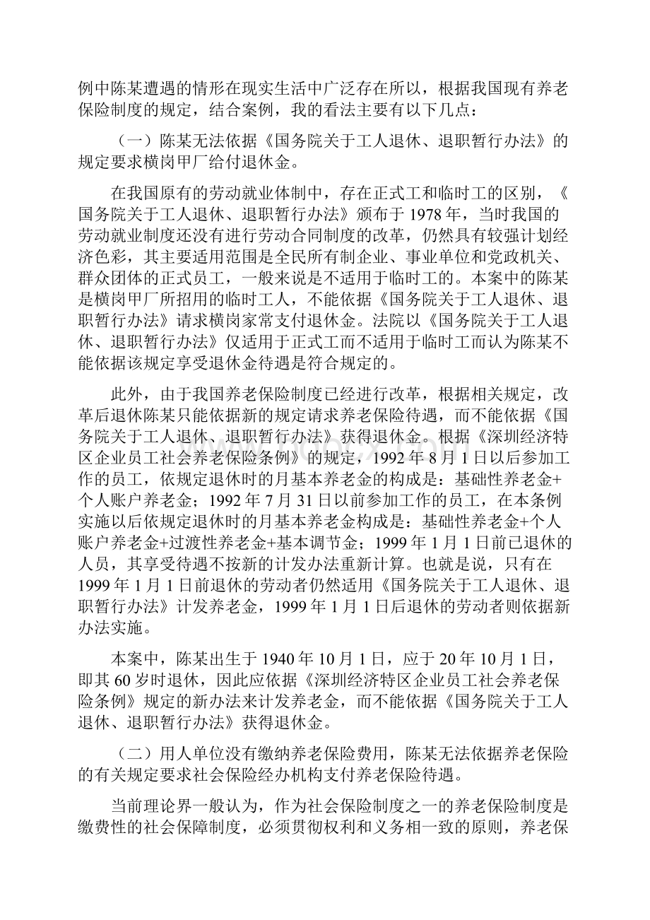 养老保险小案例.docx_第3页