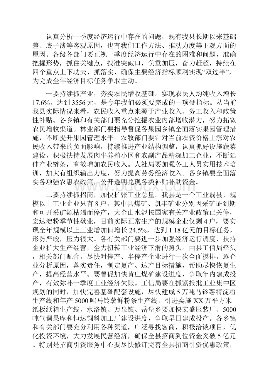 书记在经济运行暨项目调度会发言.docx_第2页