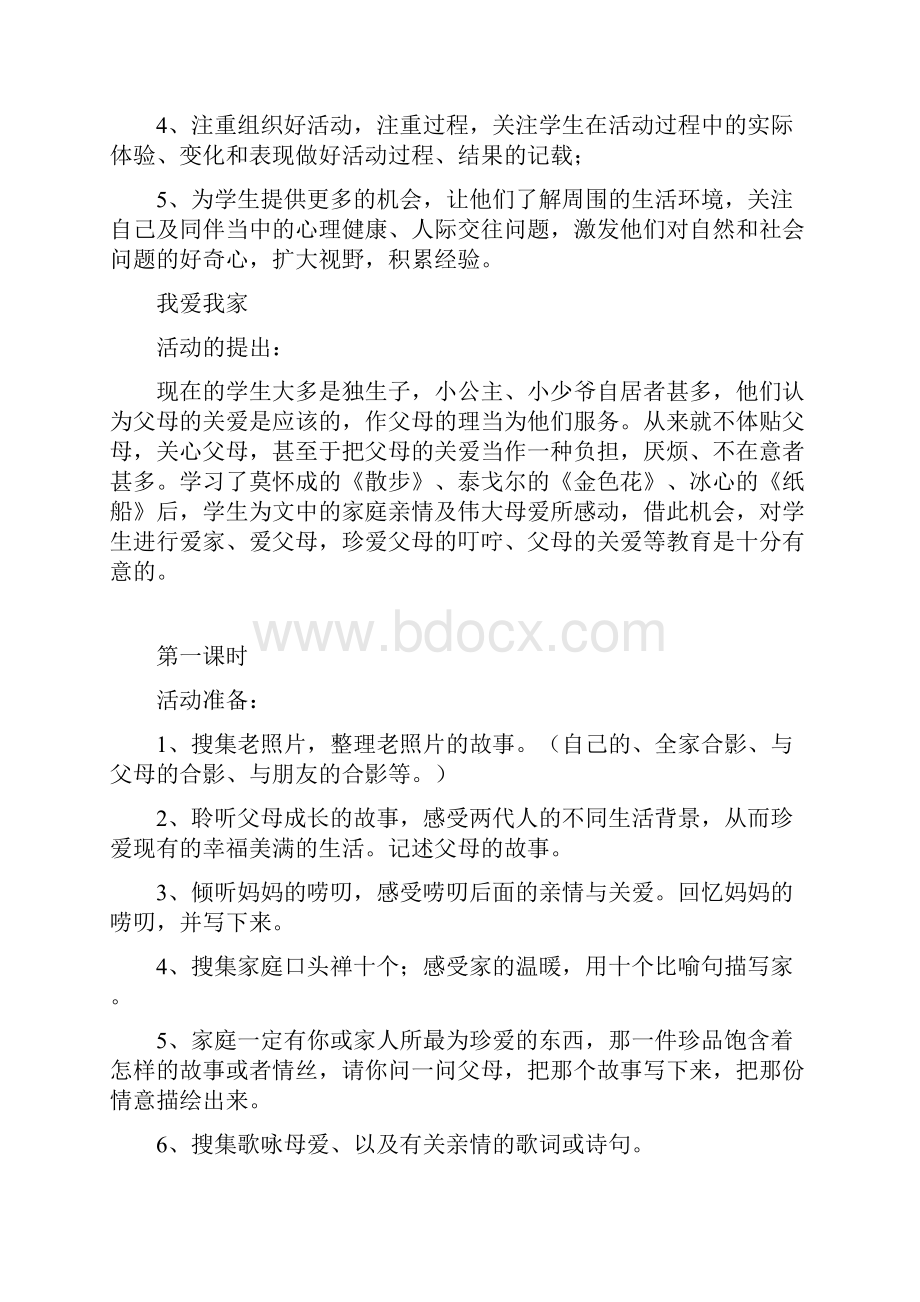 三年级综合实践活动实施计划及教案.docx_第3页