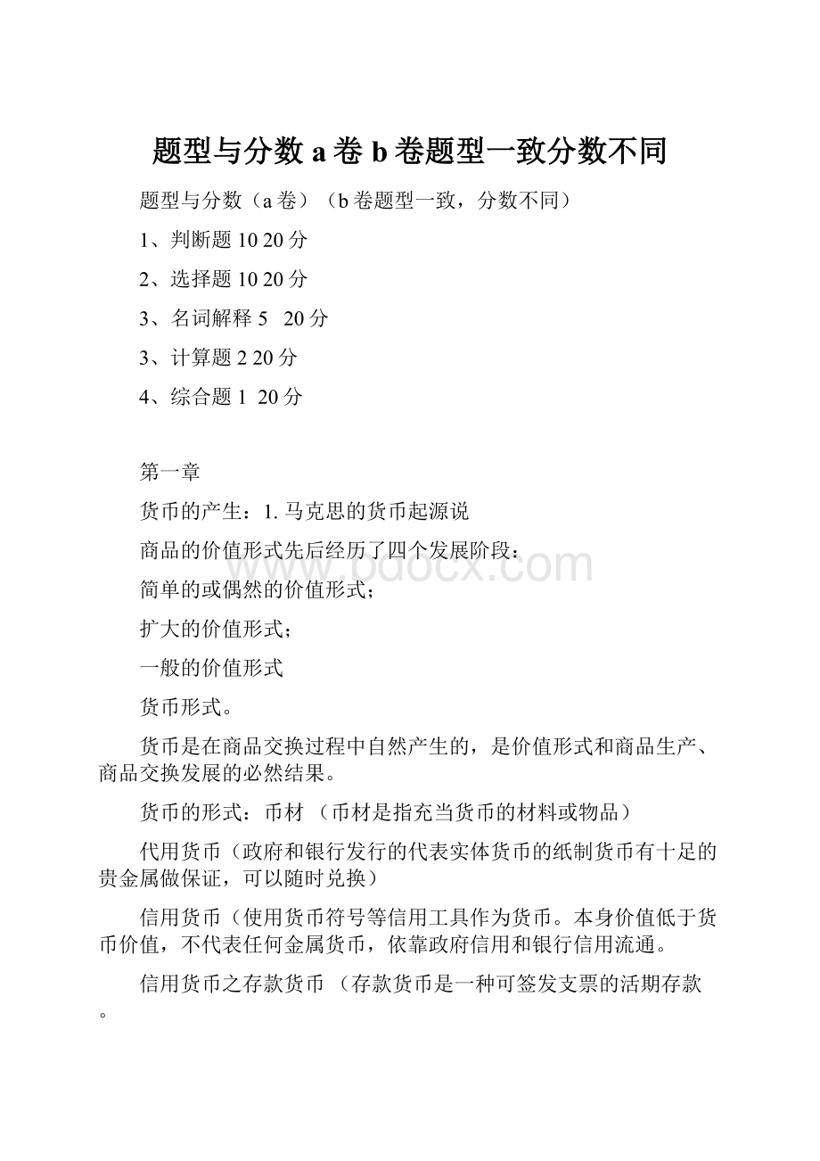 题型与分数a卷b卷题型一致分数不同.docx_第1页