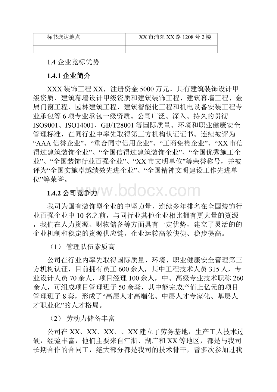 上海XXXX酒店技术标Word格式文档下载.docx_第3页