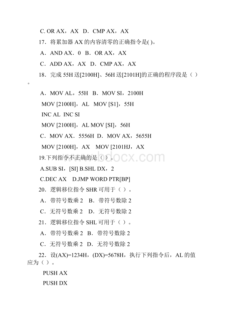 04级微机系统第三章综合练习题.docx_第3页