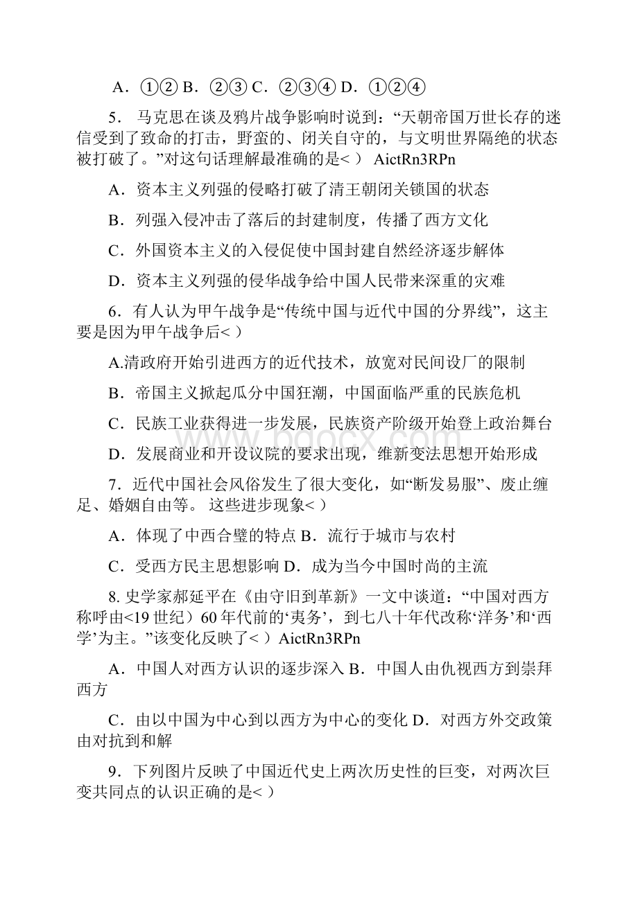 江苏省苏州市届高三历史下学期交流卷5园区二中.docx_第2页