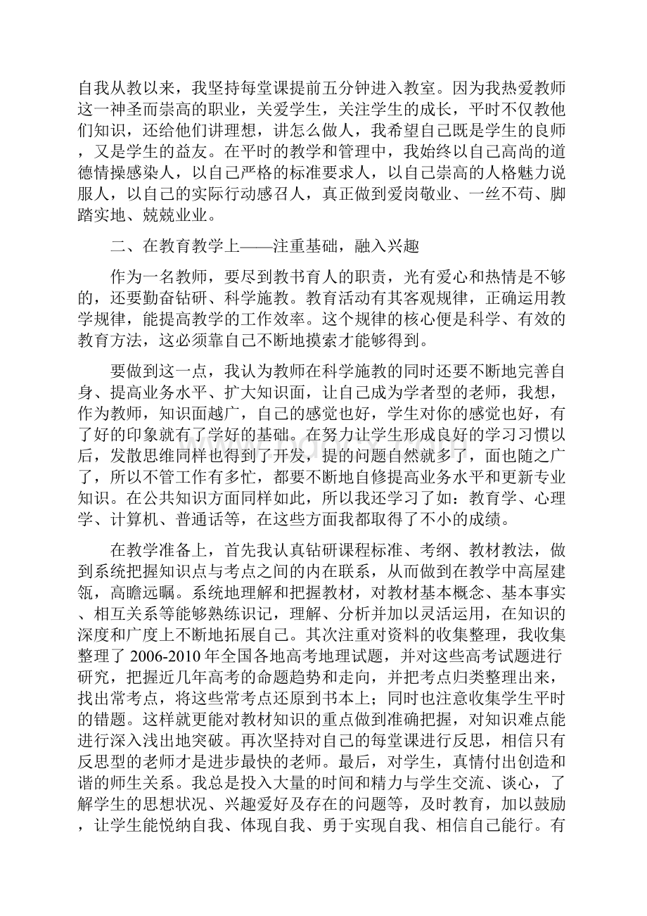 申报中学地理高级教师职称述职报告.docx_第2页