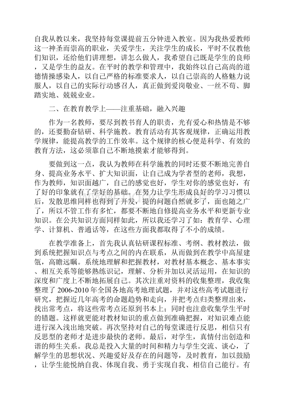 申报中学地理高级教师职称述职报告Word下载.docx_第2页