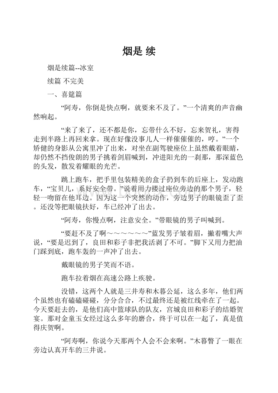 烟是 续.docx_第1页