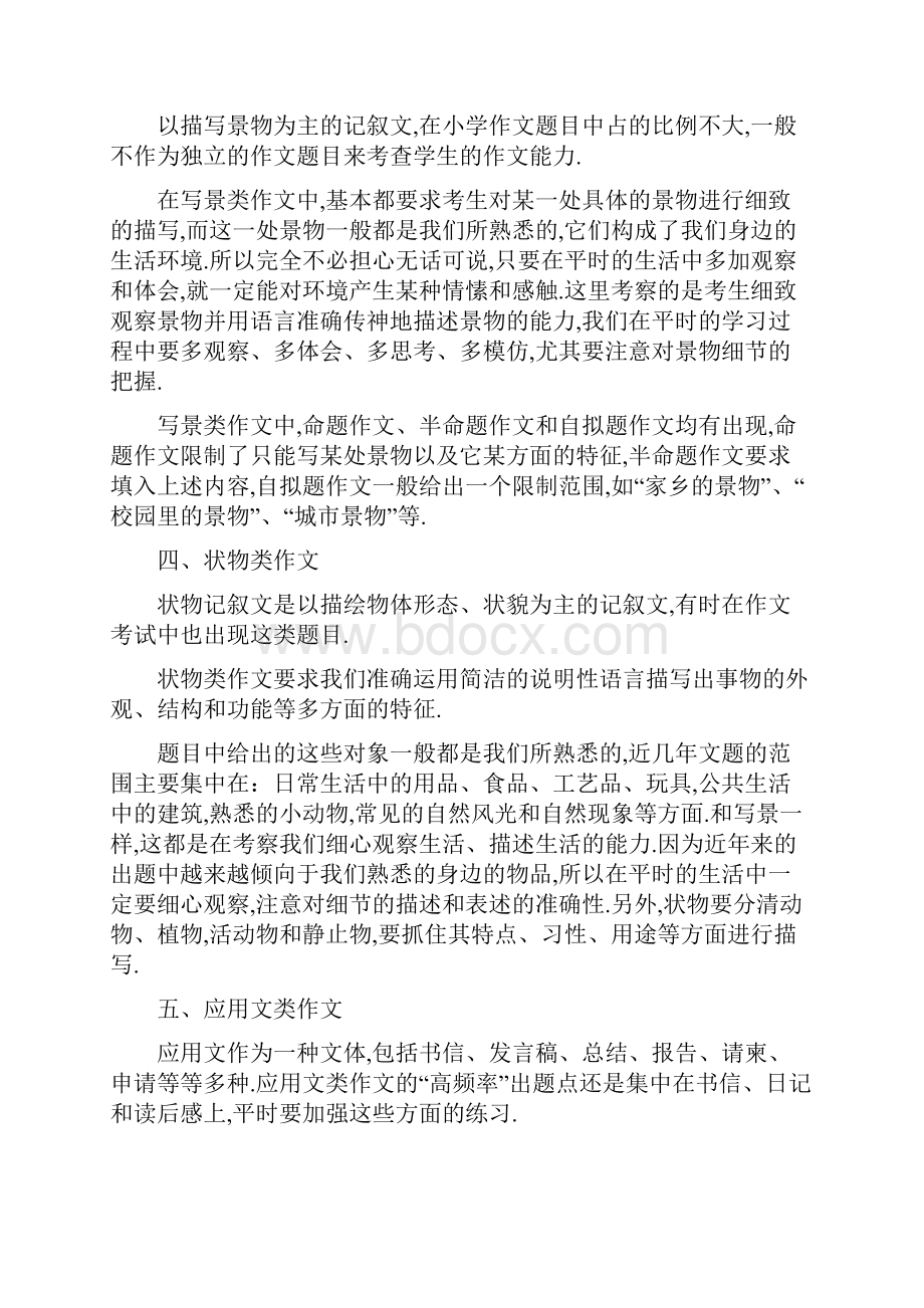 小学作文分类及练习资料Word文档格式.docx_第2页