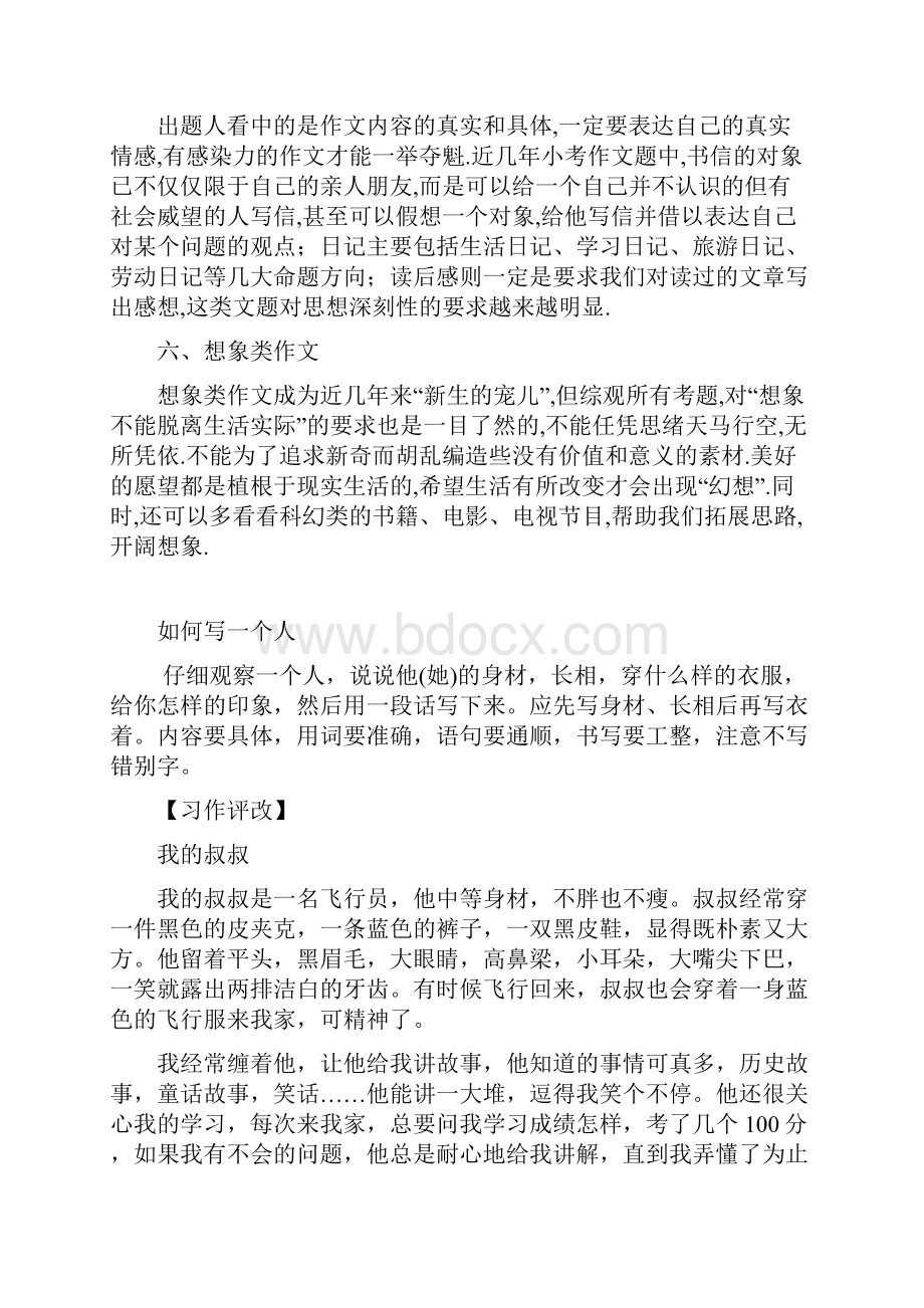 小学作文分类及练习资料.docx_第3页