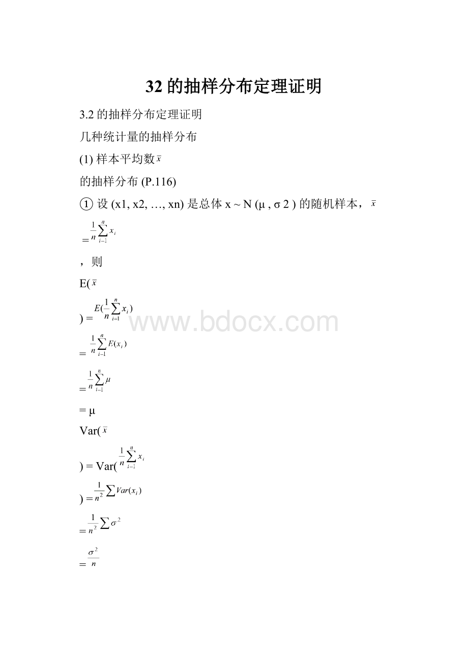 32的抽样分布定理证明Word下载.docx