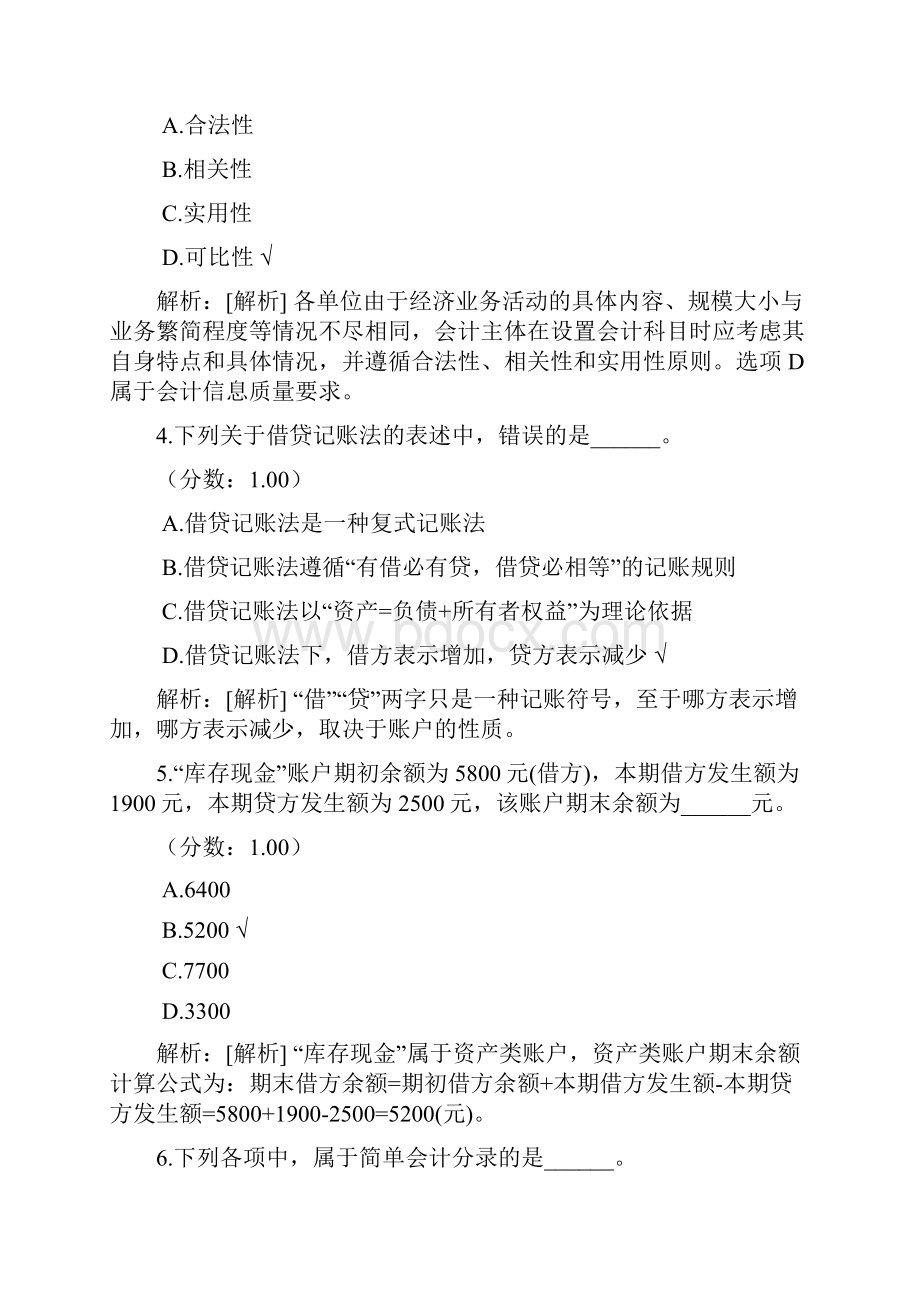 广西会计基础34.docx_第2页