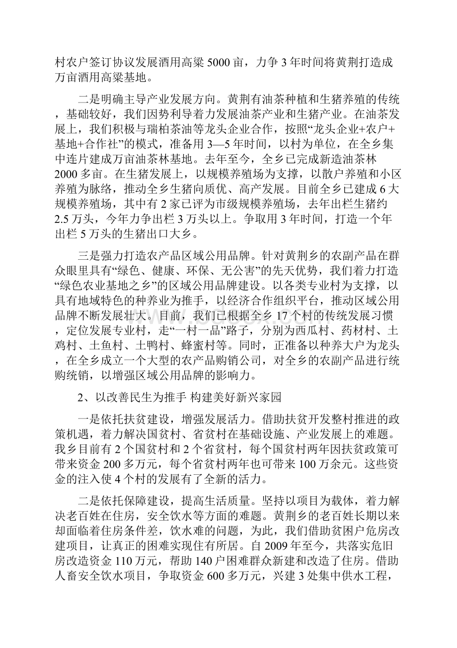 发展工业Word格式.docx_第2页