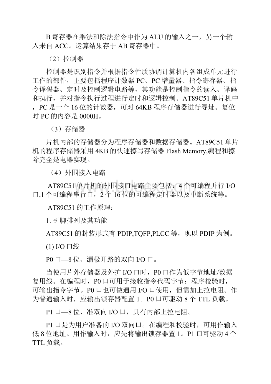 基于某proteus地单片机控制模拟交通灯地设计Word文档下载推荐.docx_第3页